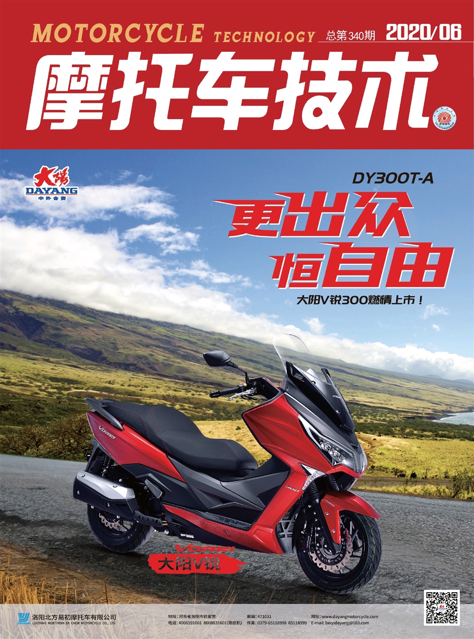 摩托車技術