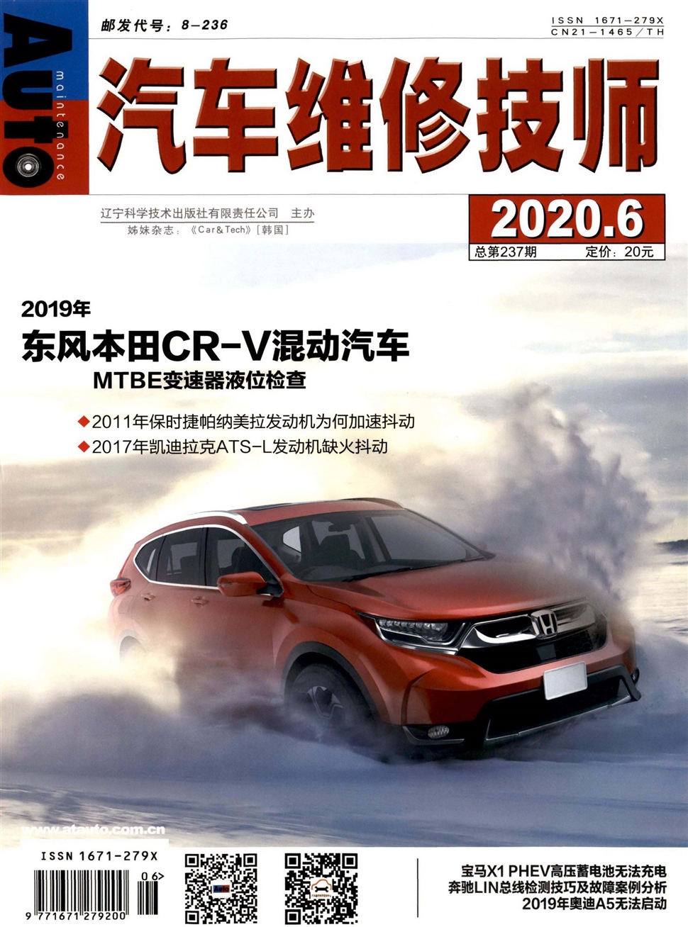汽車維修技師