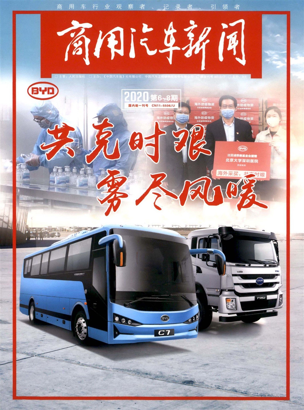 商用汽車新聞