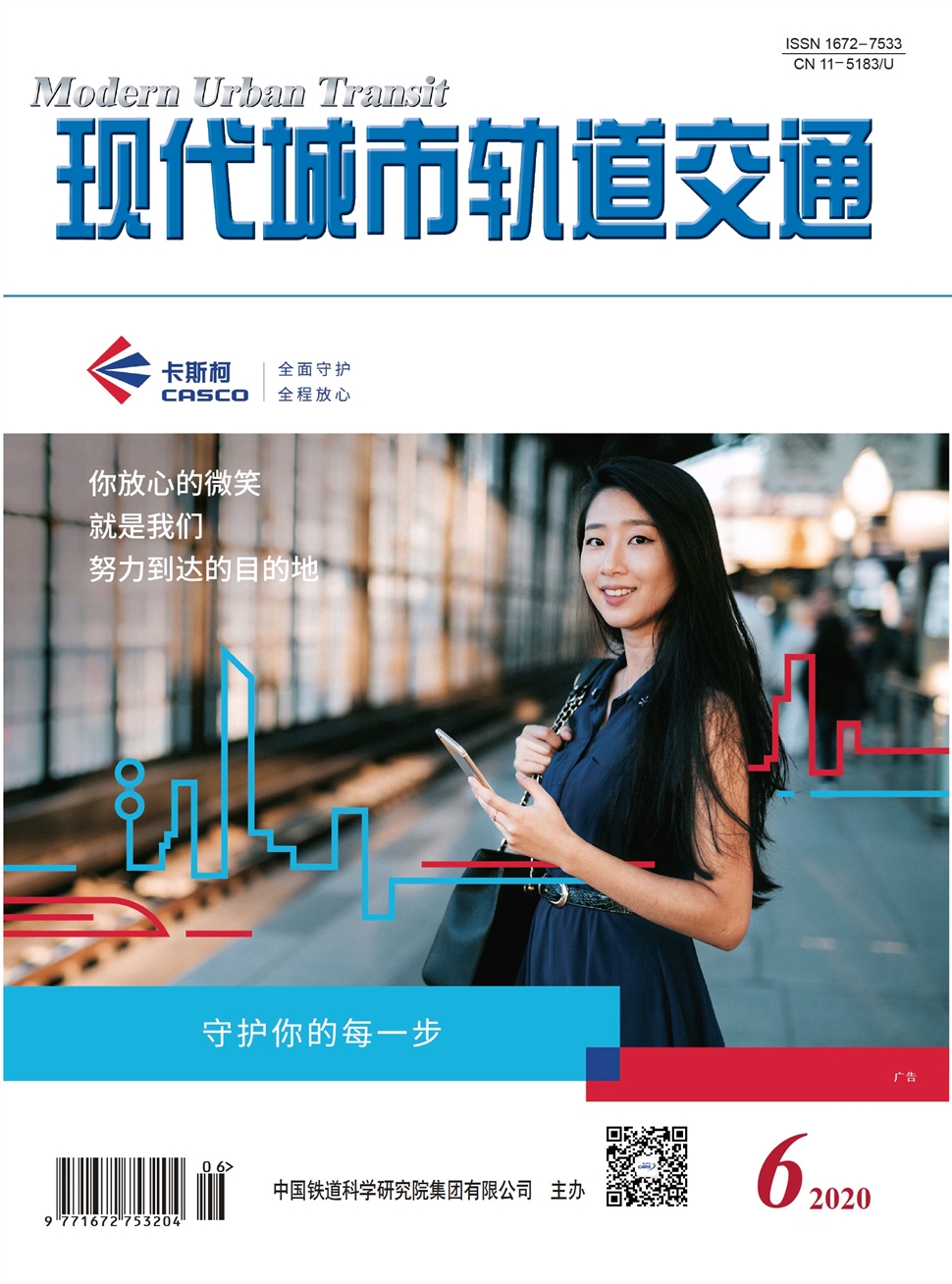 現代城市軌道交通