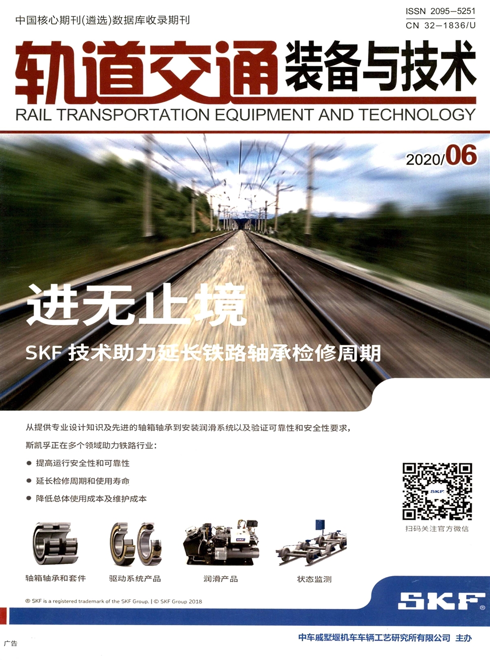 軌道交通裝備與技術