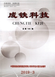 成鐵科技