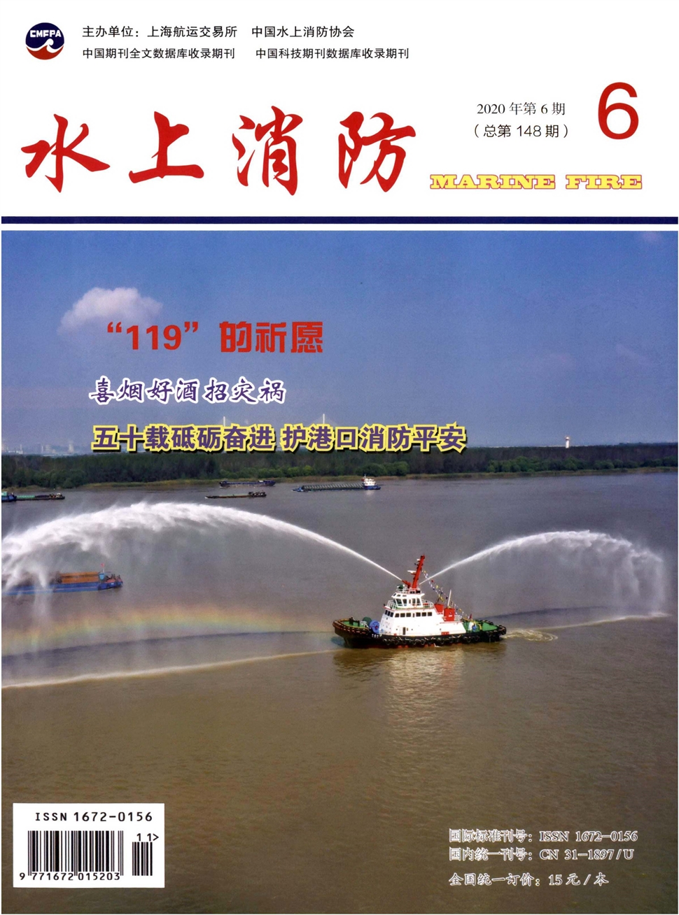 水上消防