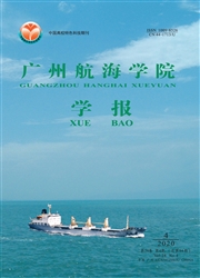 廣州航海學院學報