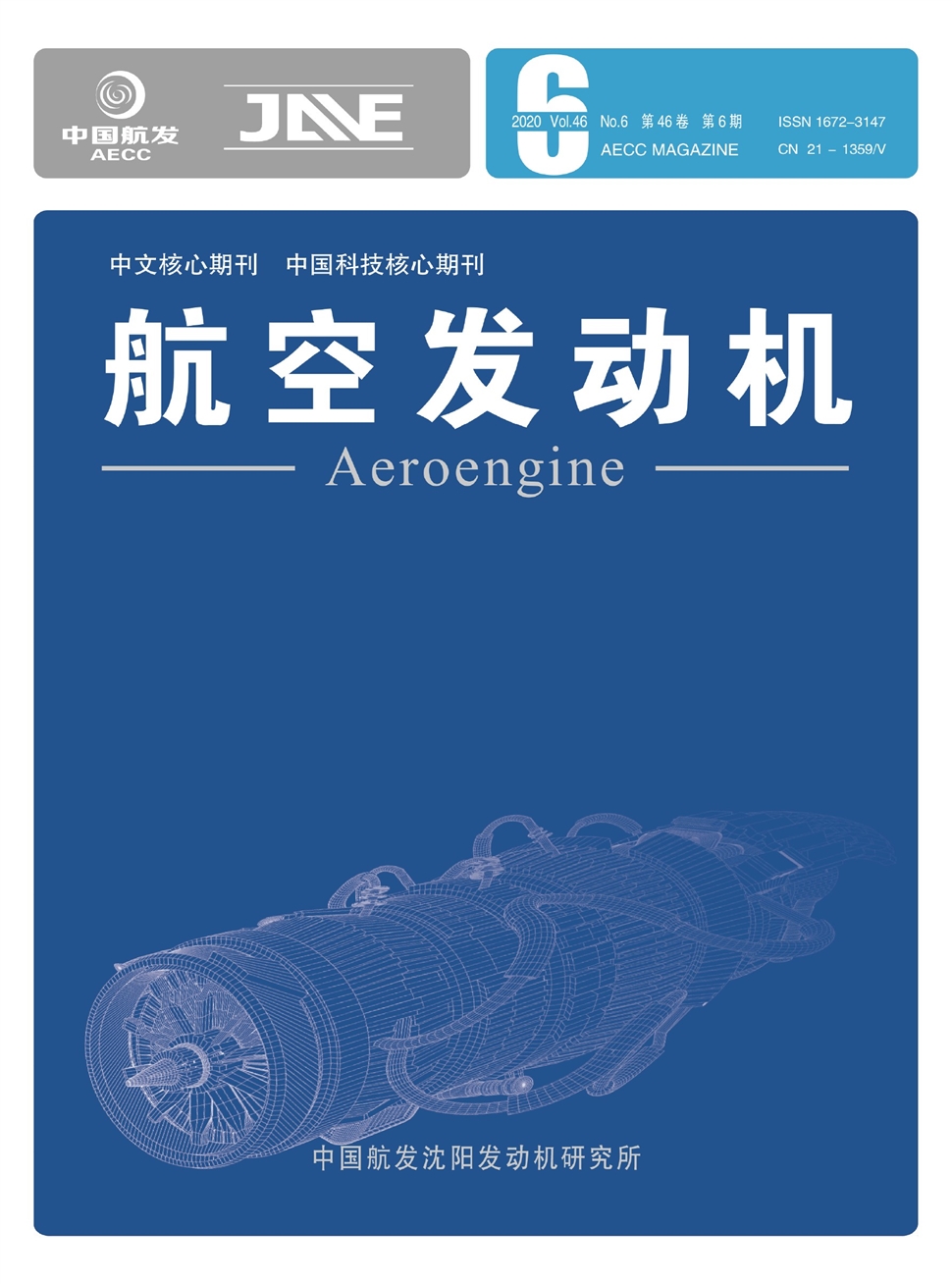 航空發動機