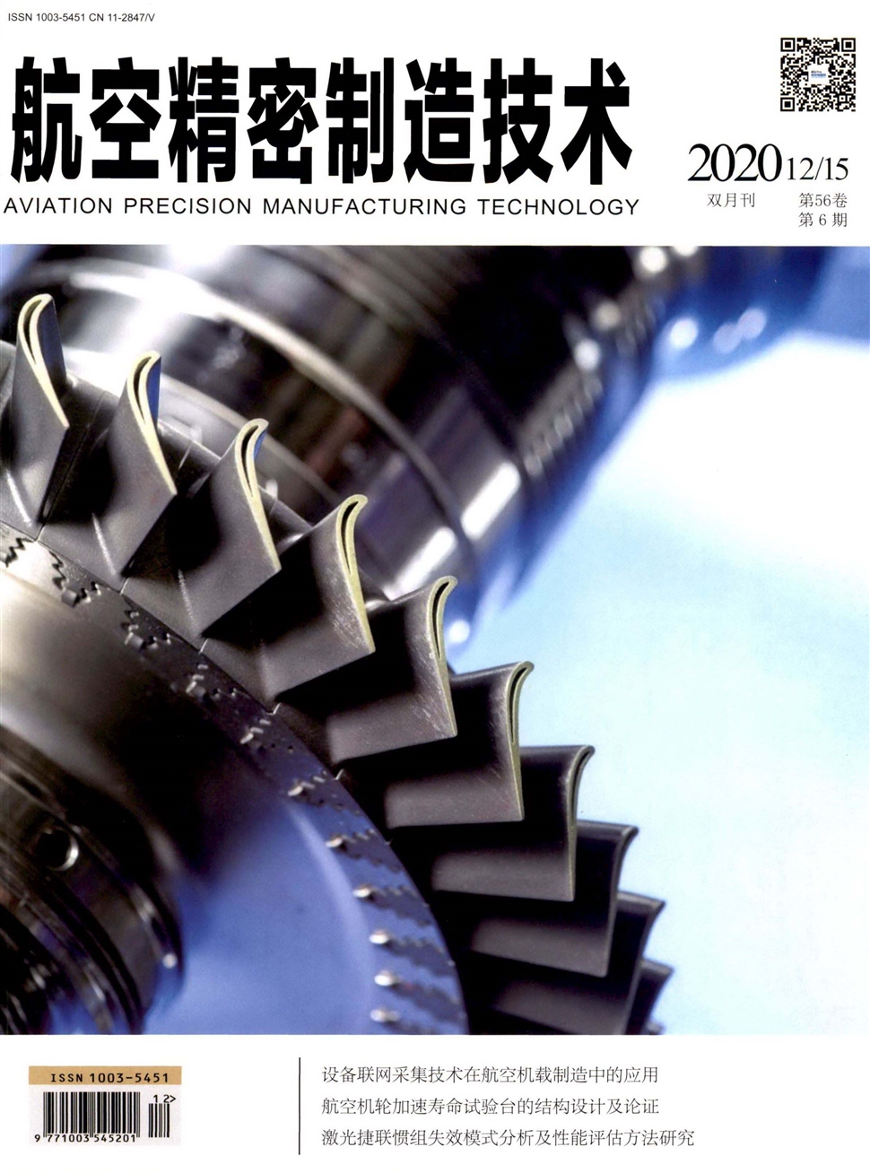 航空精密制造技術