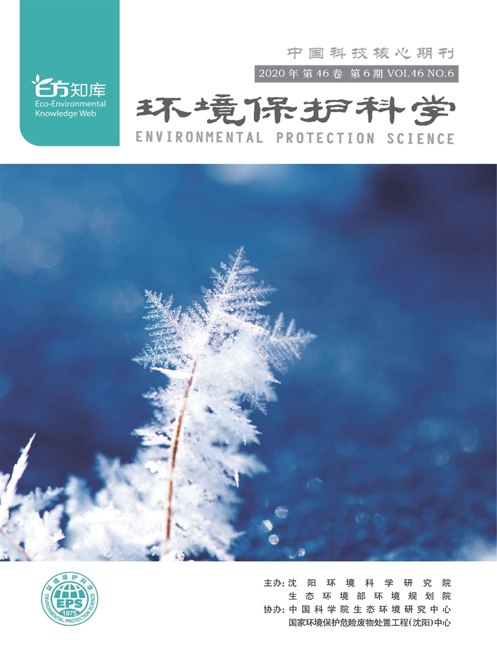 環境保護科學