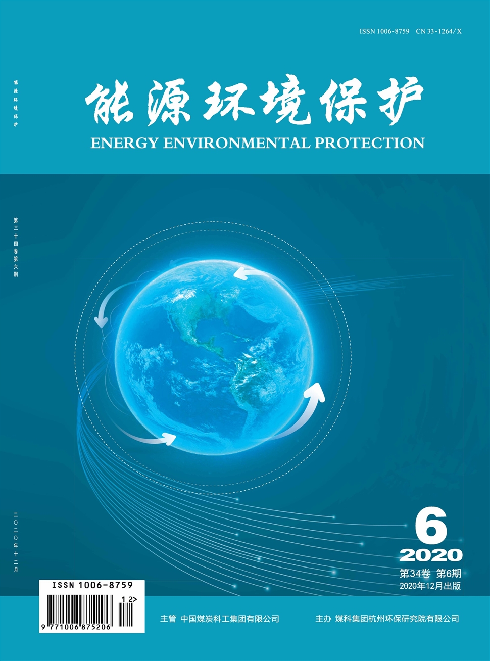 能源環境保護