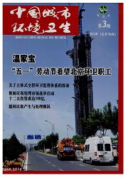 中國城市環境衛生