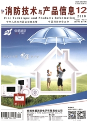 消防技術與產品信息