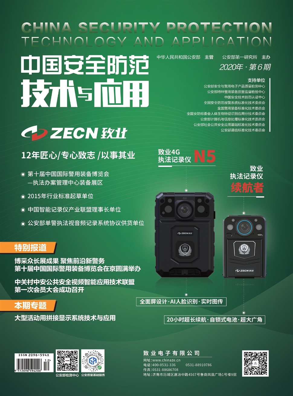 中國安全防范技術與應用