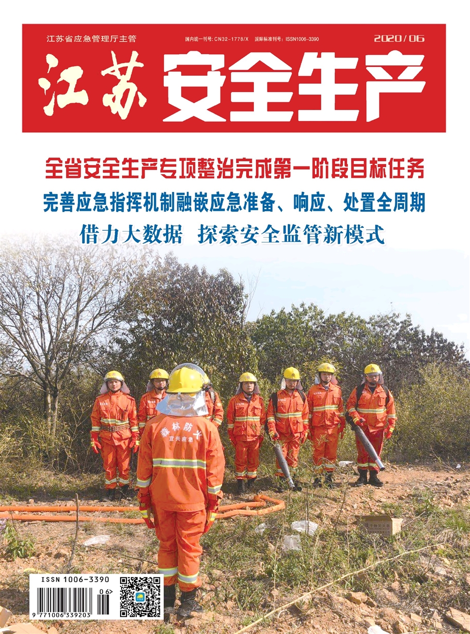 江蘇安全生產