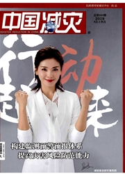 中國減災