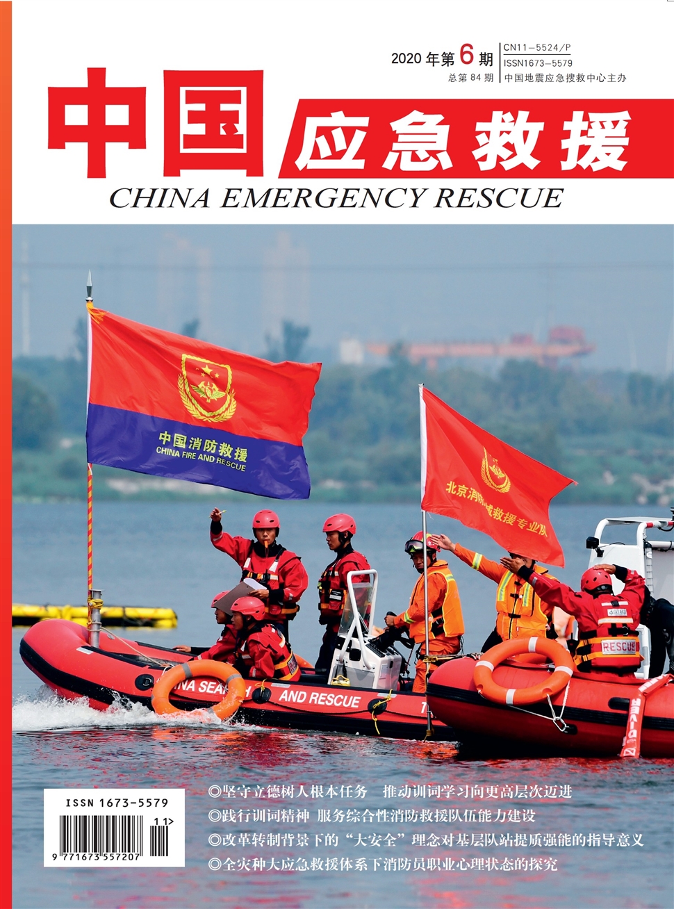 中國應急救援