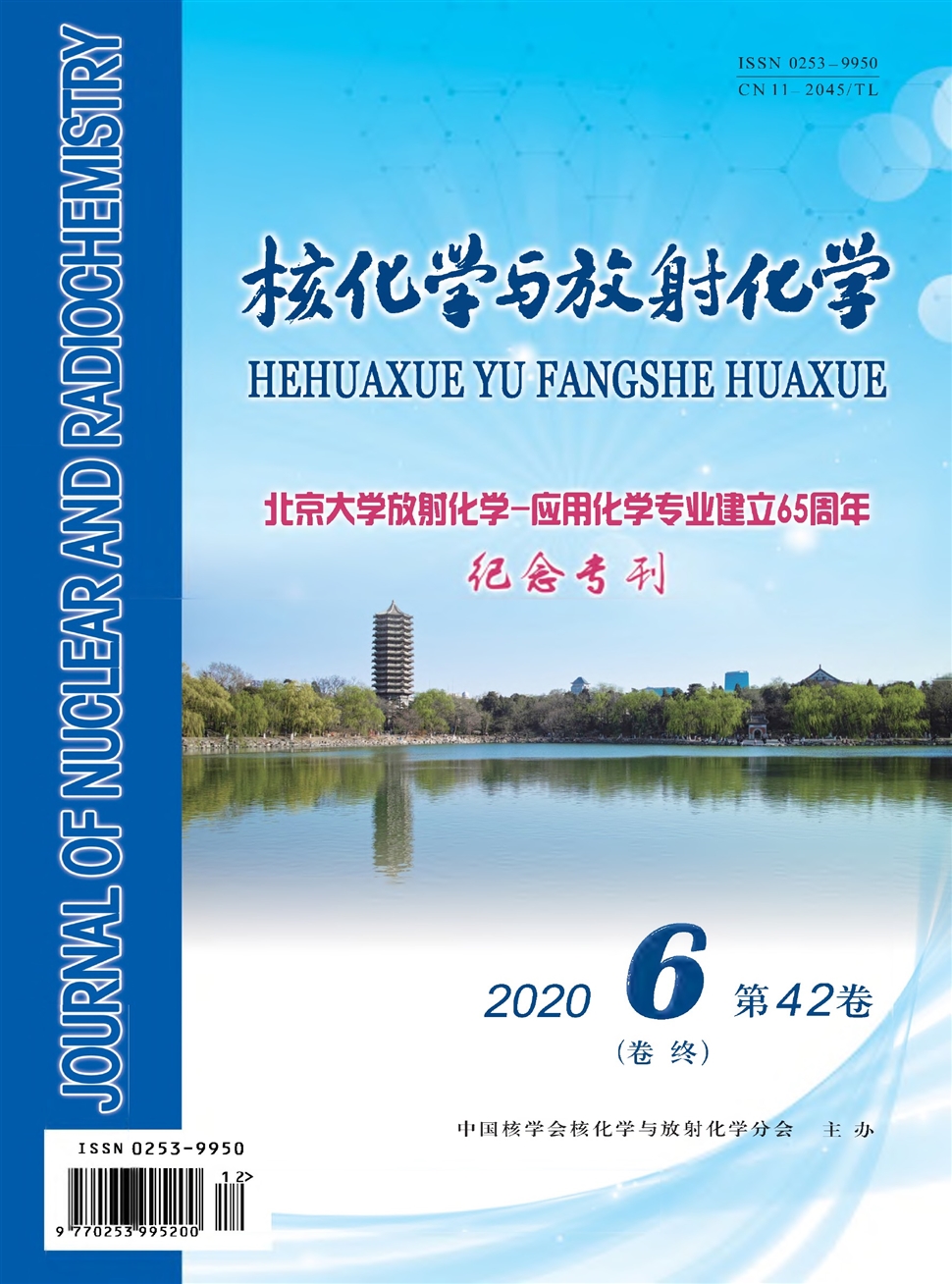 核化學與放射化學