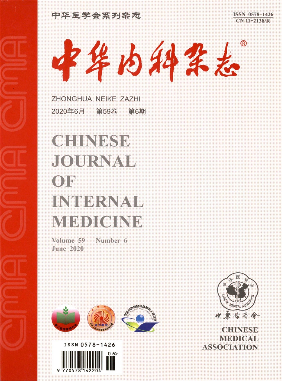 中華內科雜志