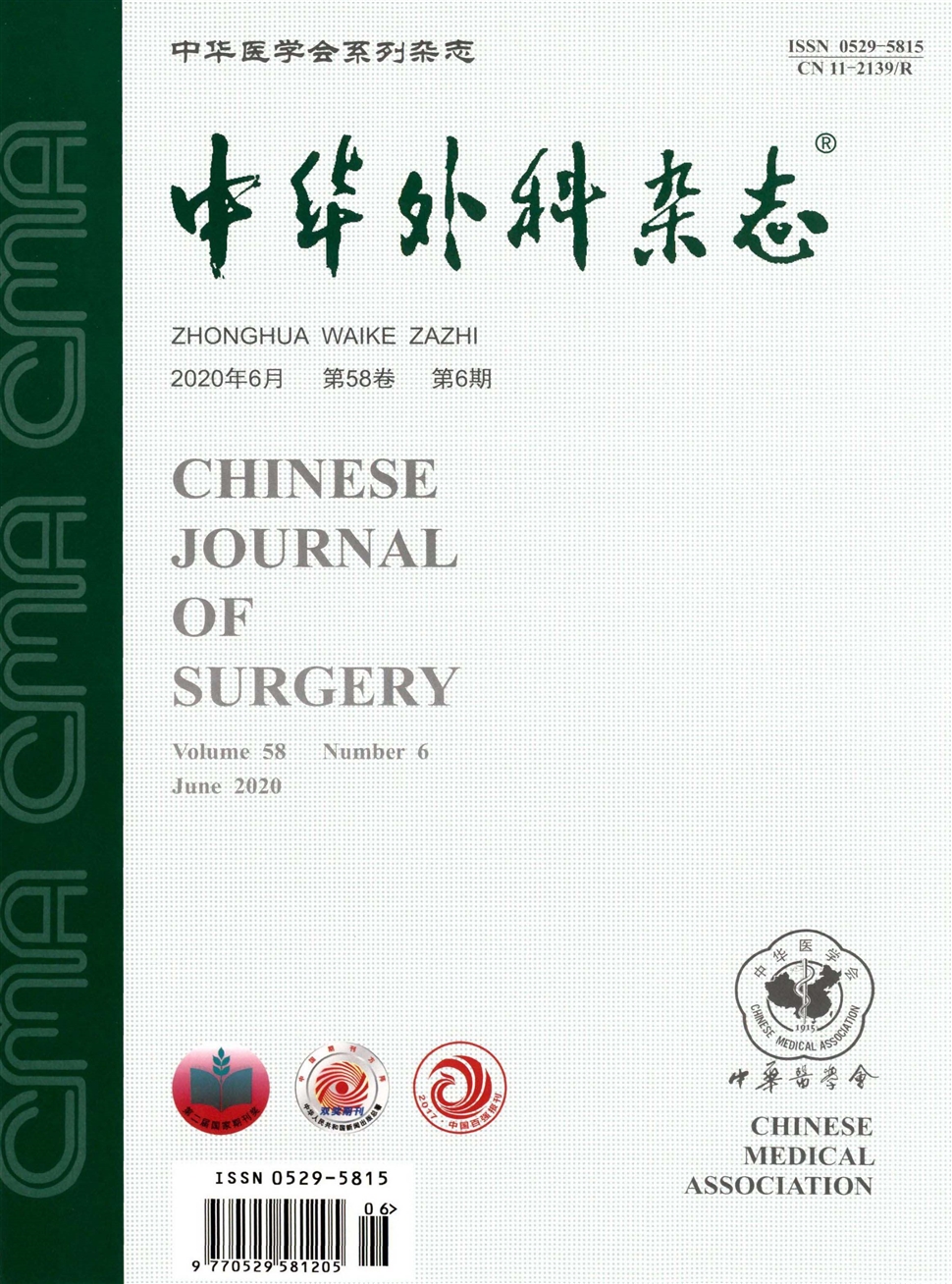 中華外科雜志