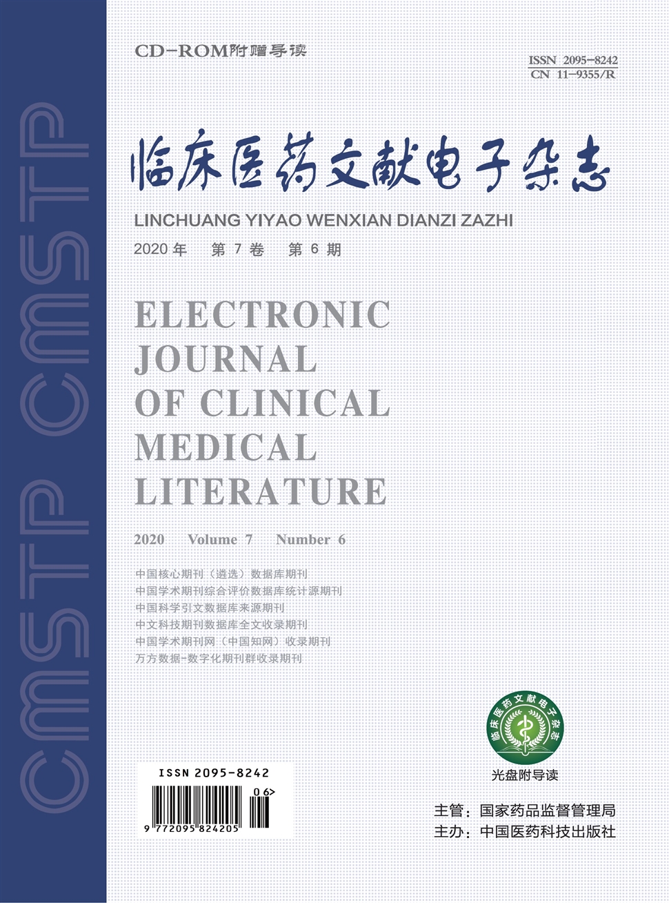 臨床醫藥文獻電子雜志