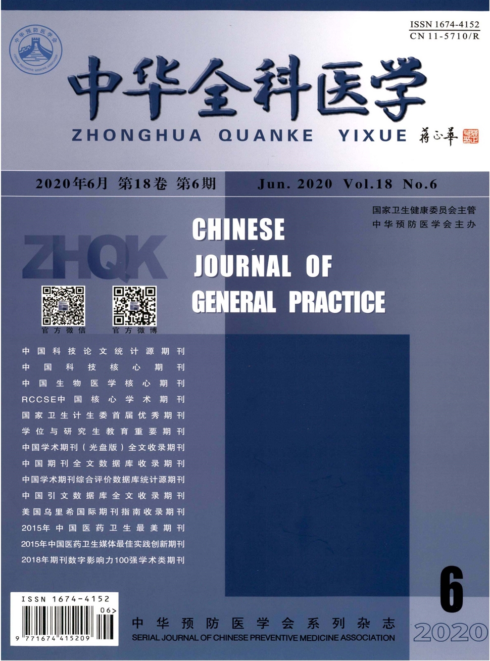 中華全科醫學