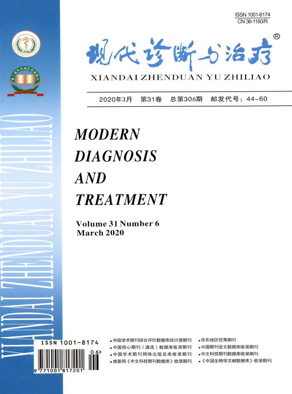 現代診斷與治療