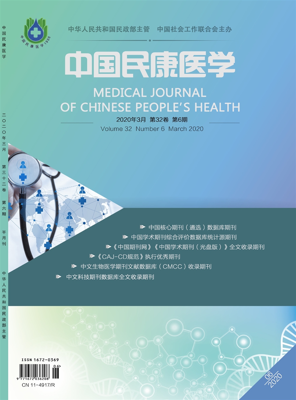 中國民康醫學