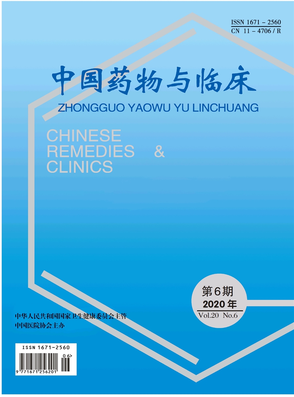 中國藥物與臨床