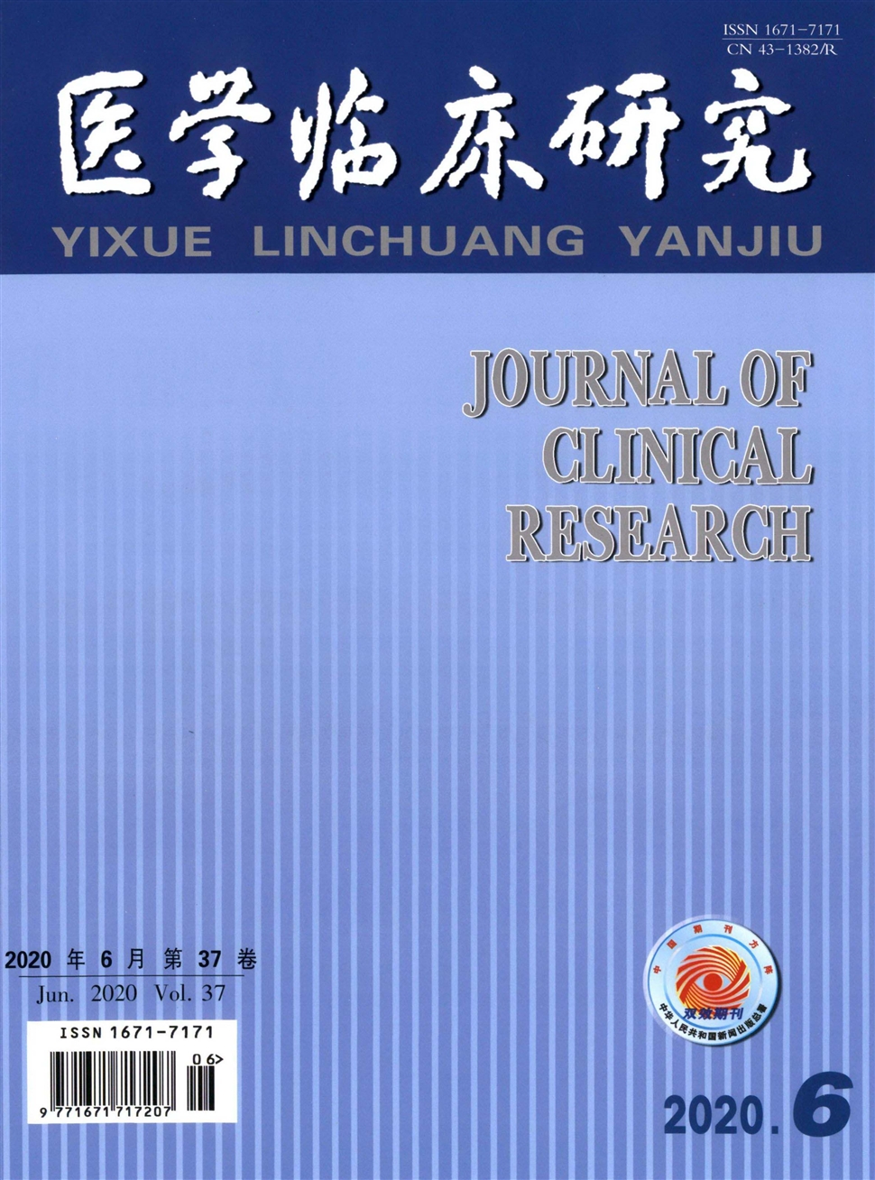 醫學臨床研究