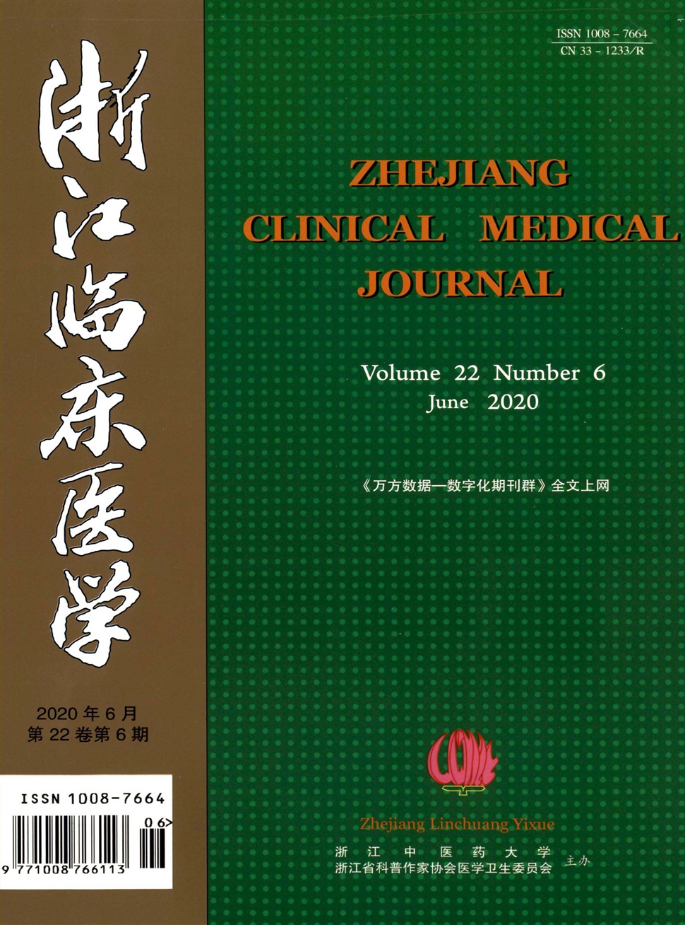 浙江臨床醫學