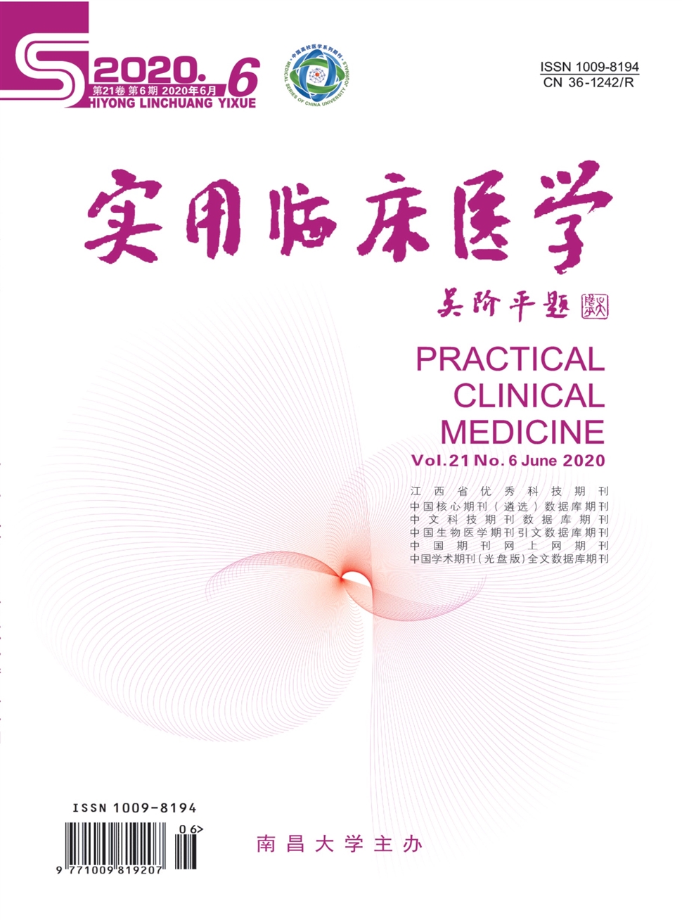 實用臨床醫學（江西）