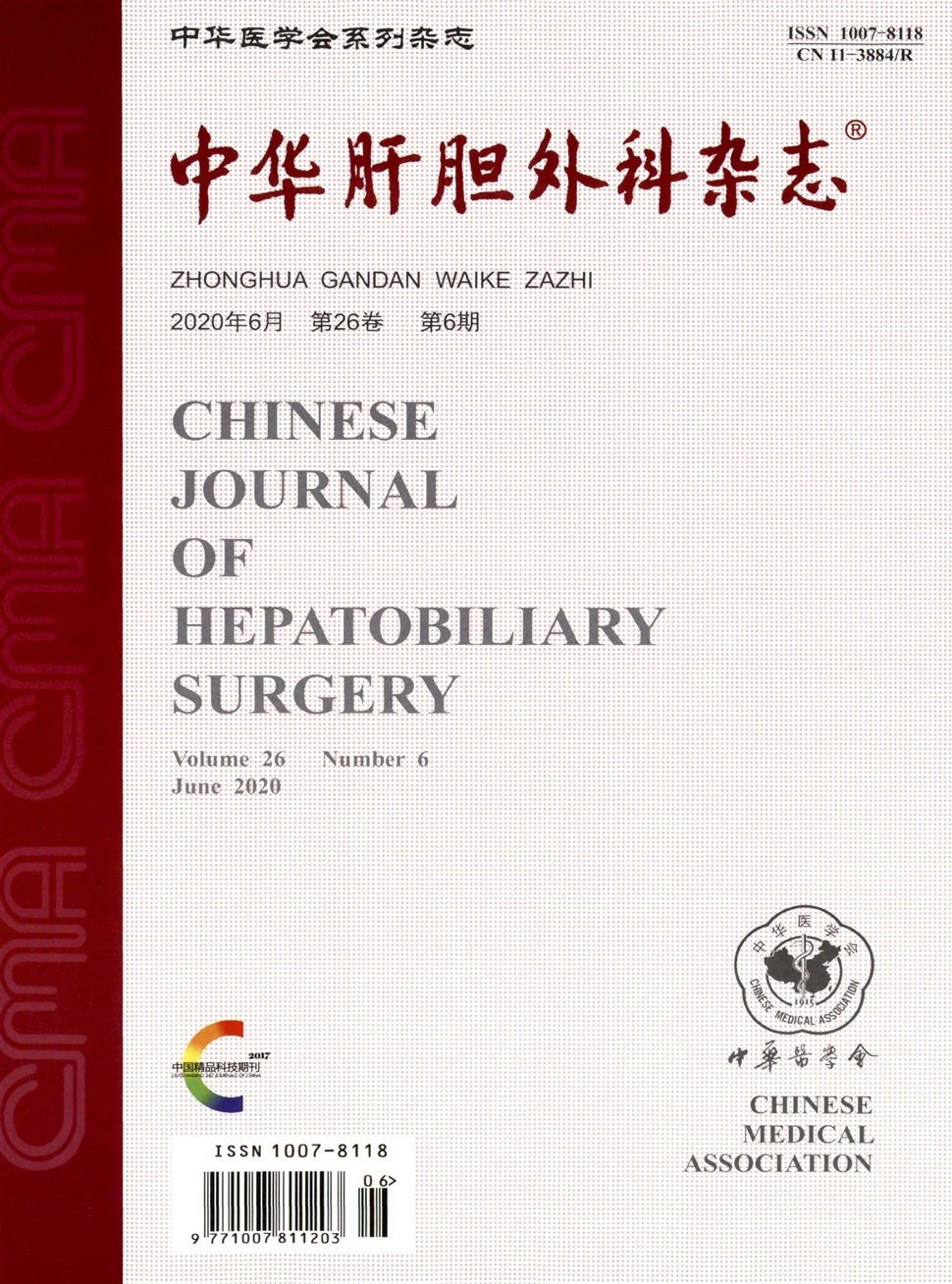 中華肝膽外科雜志