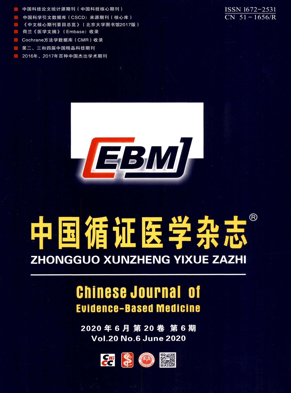 中國循證醫學雜志