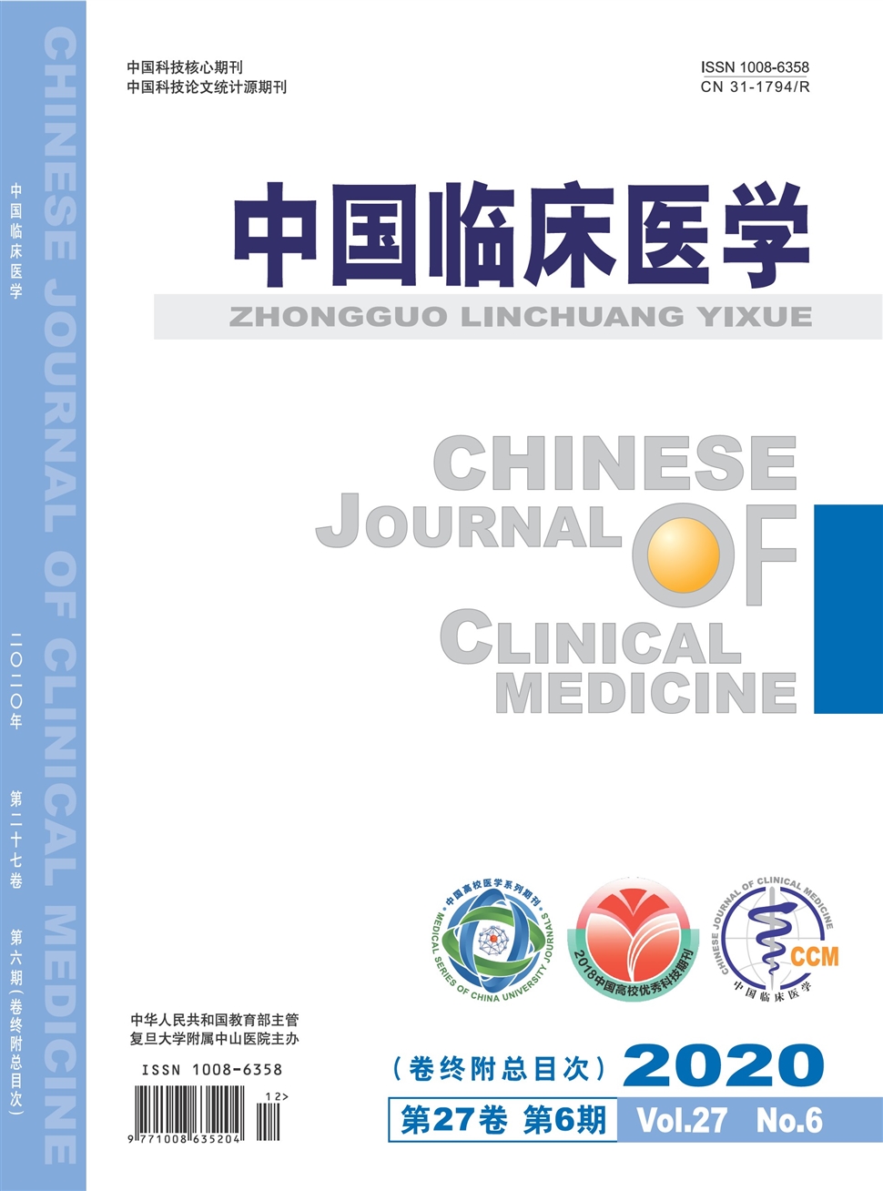 中國臨床醫學