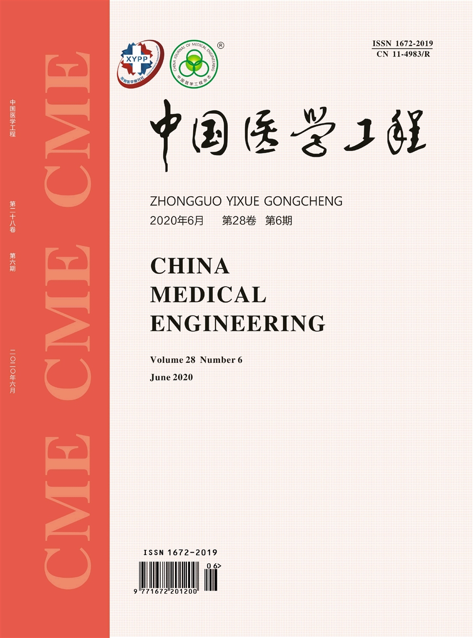 中國醫學工程