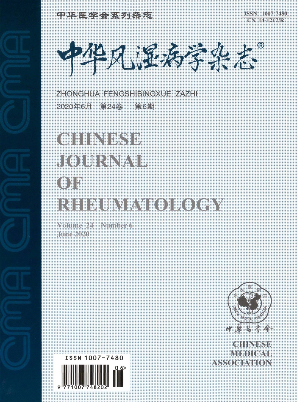中華風濕病學雜志