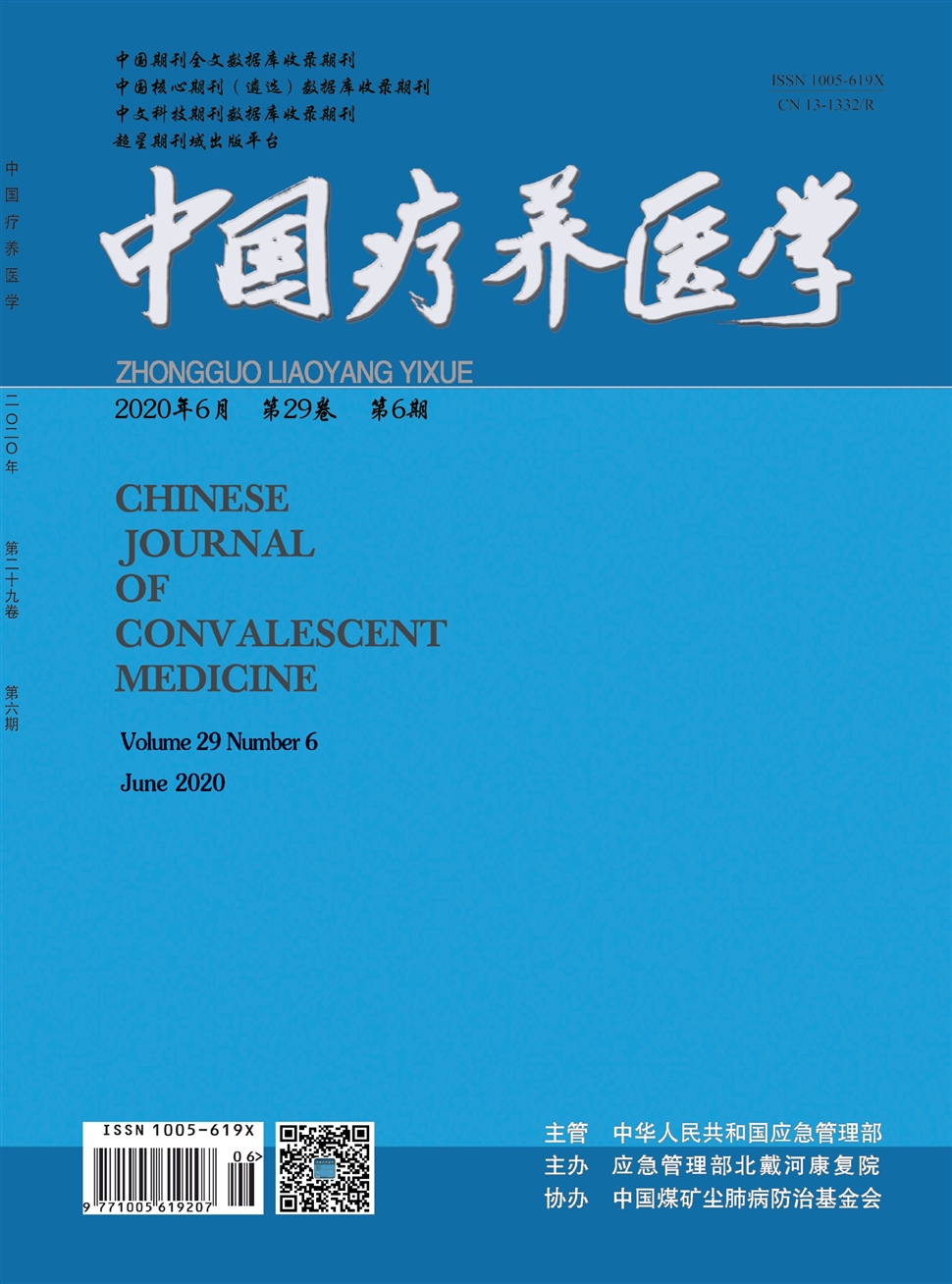 中國療養醫學
