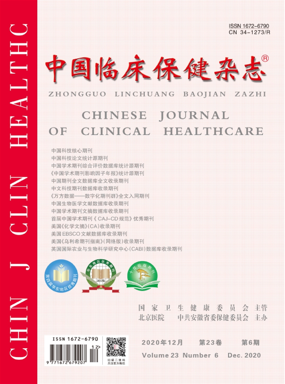中國臨床保健雜志