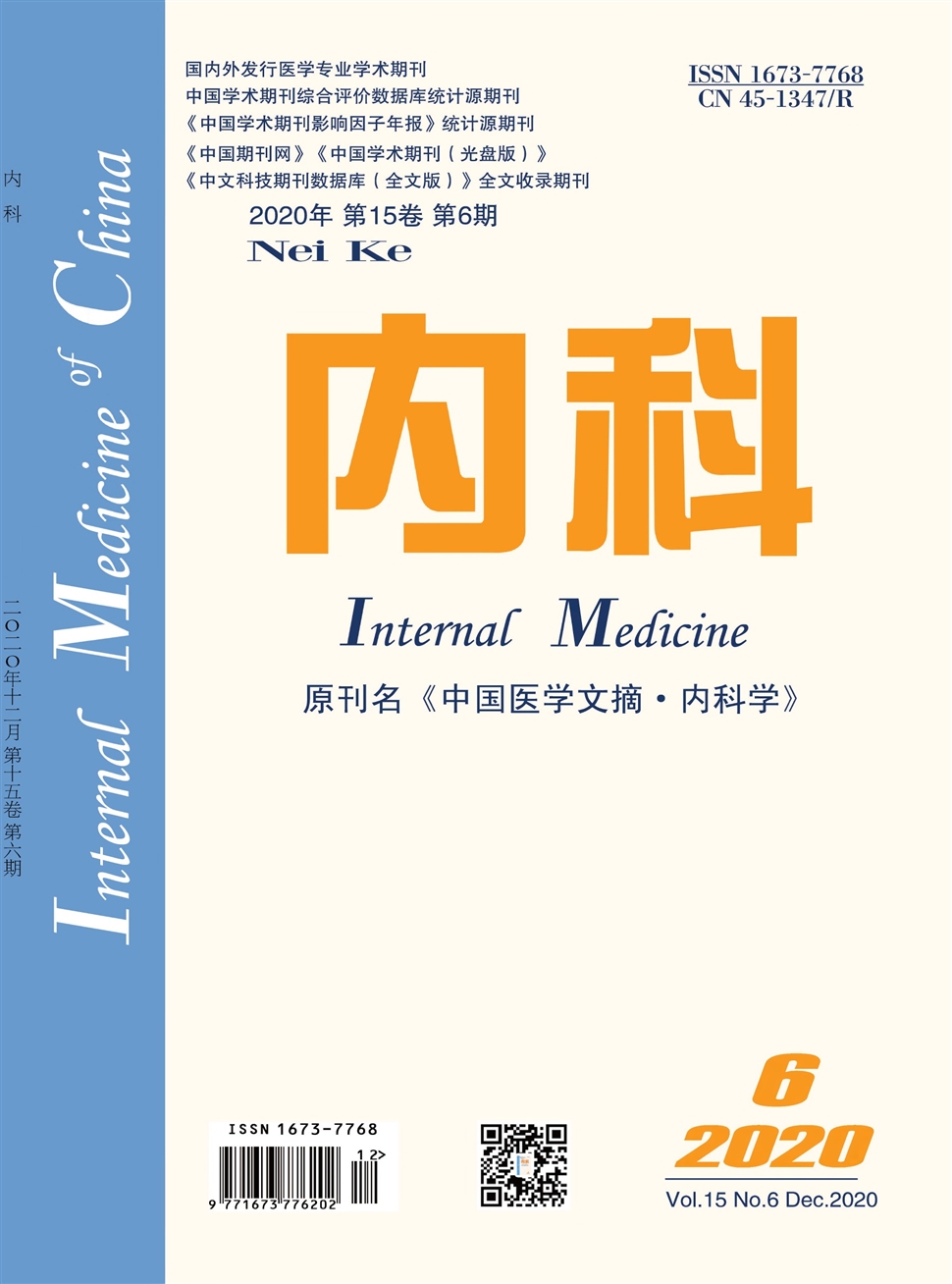 內科