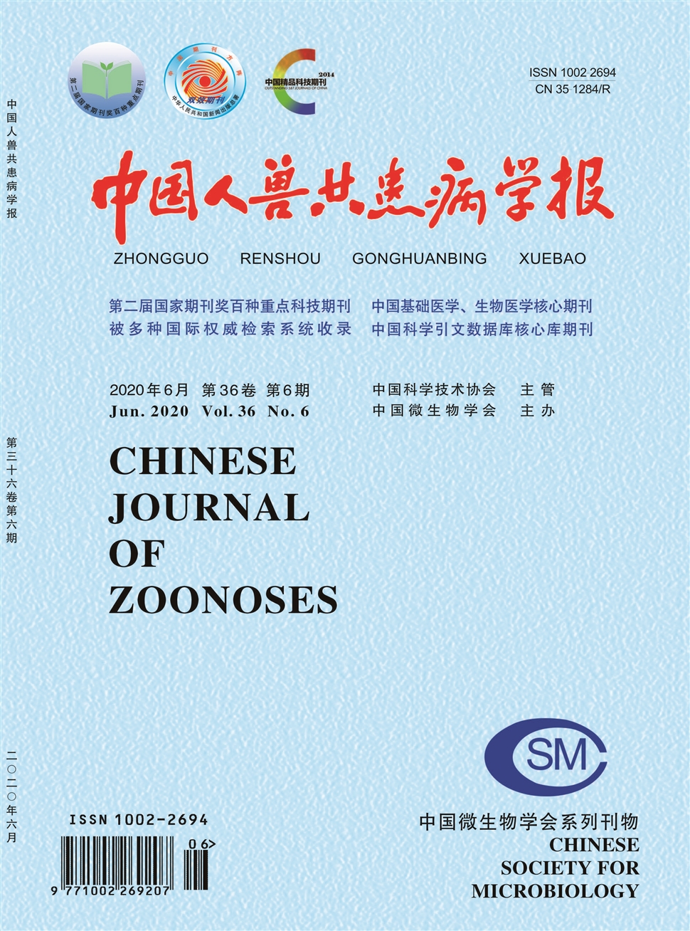 中國人獸共患病學報