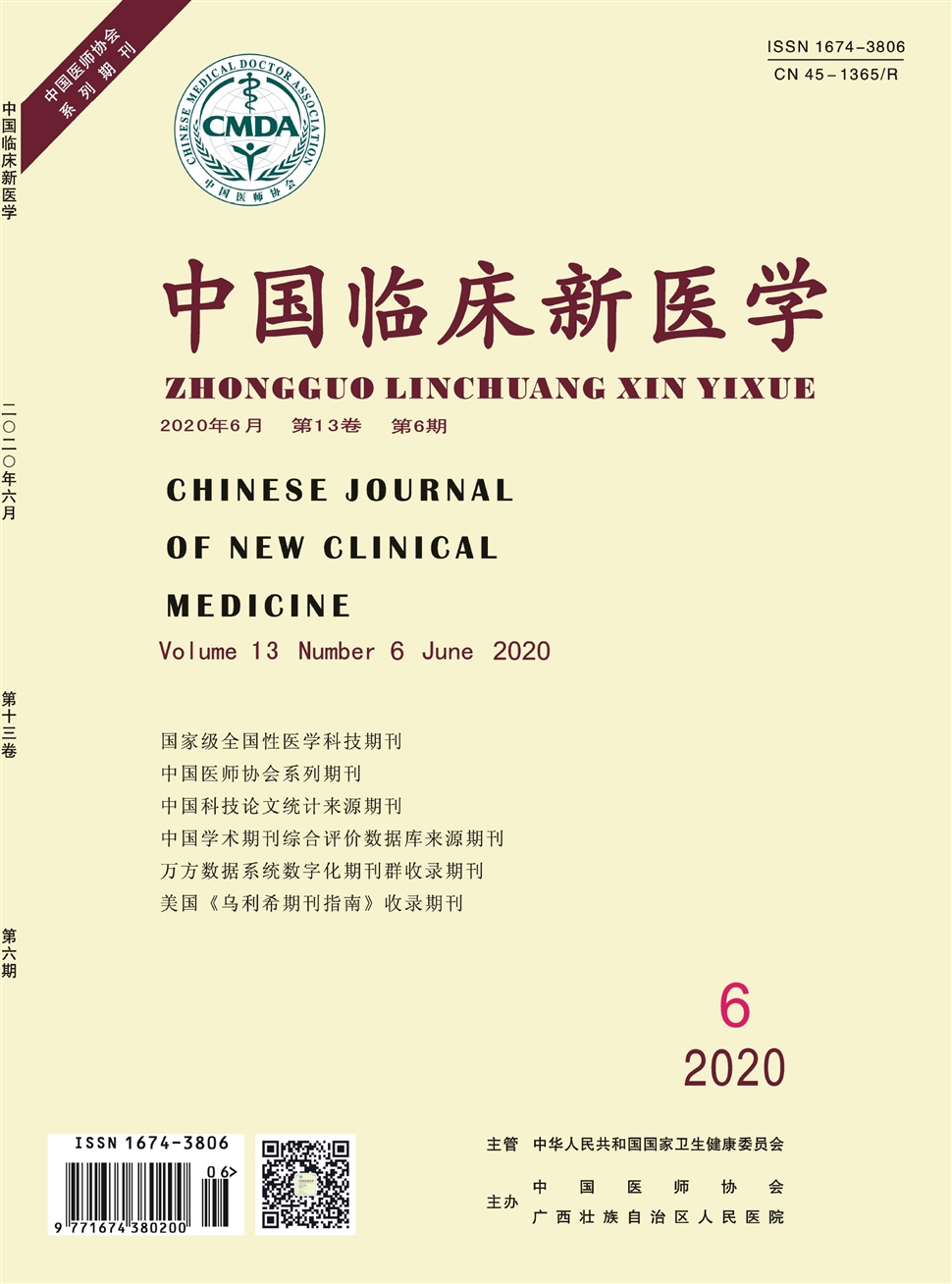 中國臨床新醫學