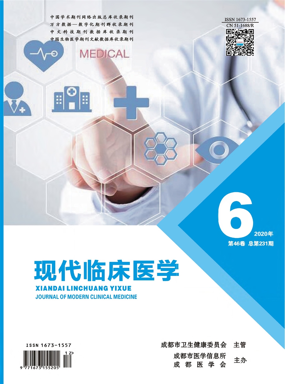 現代臨床醫學