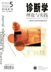 診斷學理論與實踐