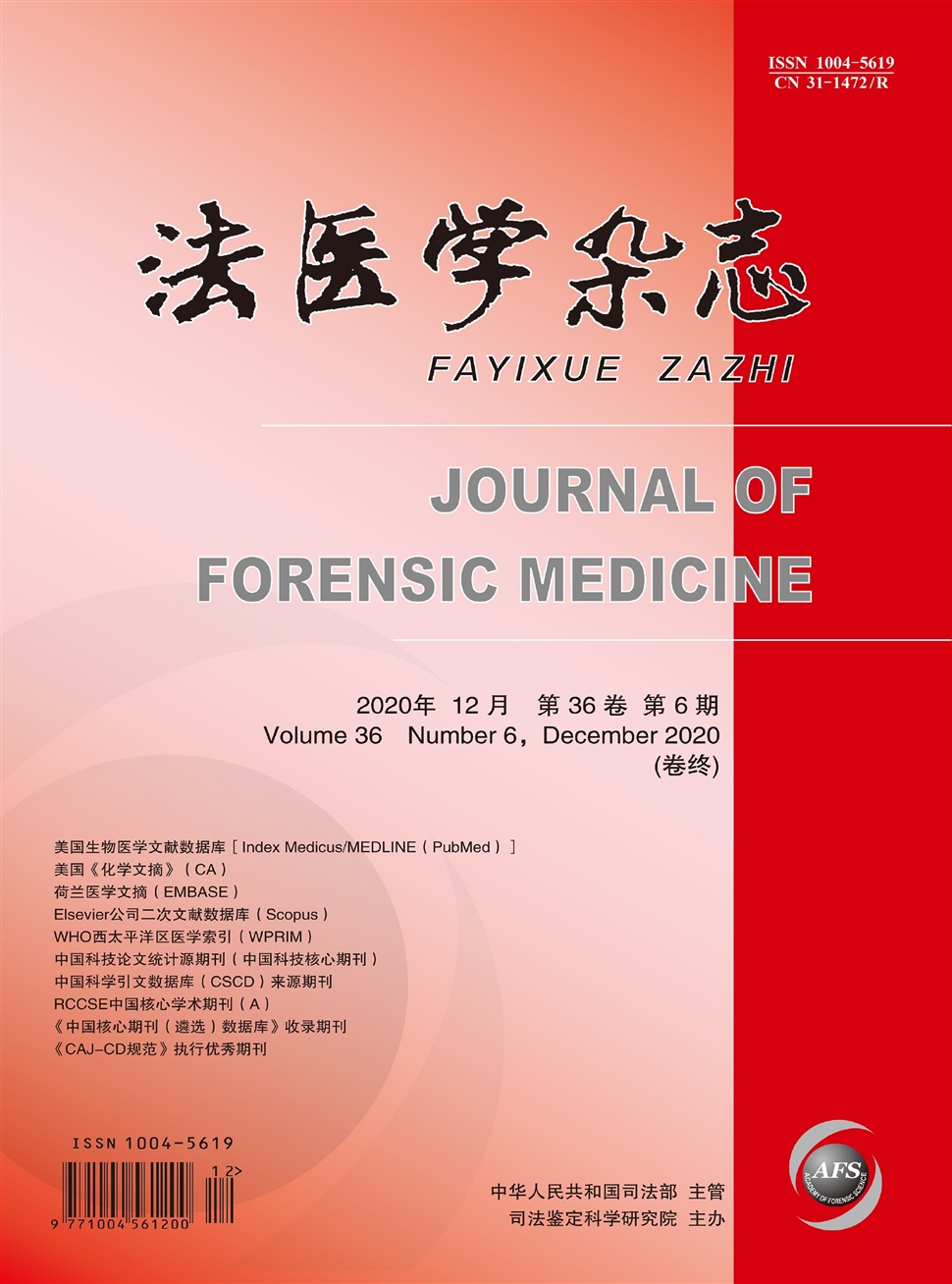 法醫學雜志