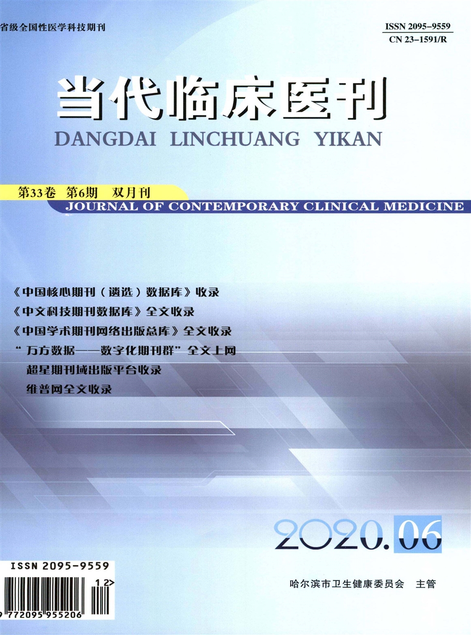 當代臨床醫刊