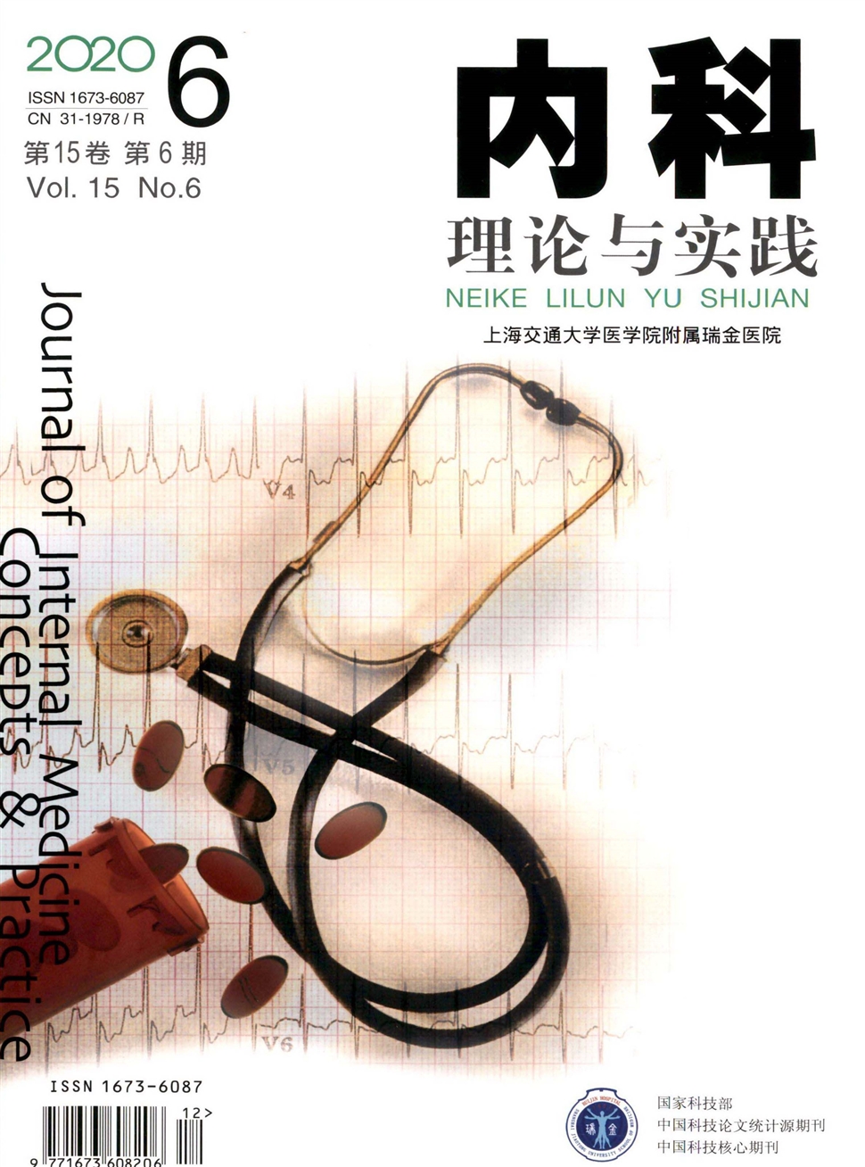 內科理論與實踐