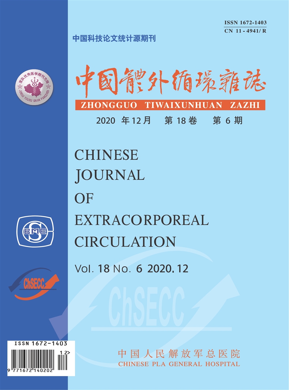 中國體外循環雜志