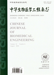 中華生物醫學工程雜志