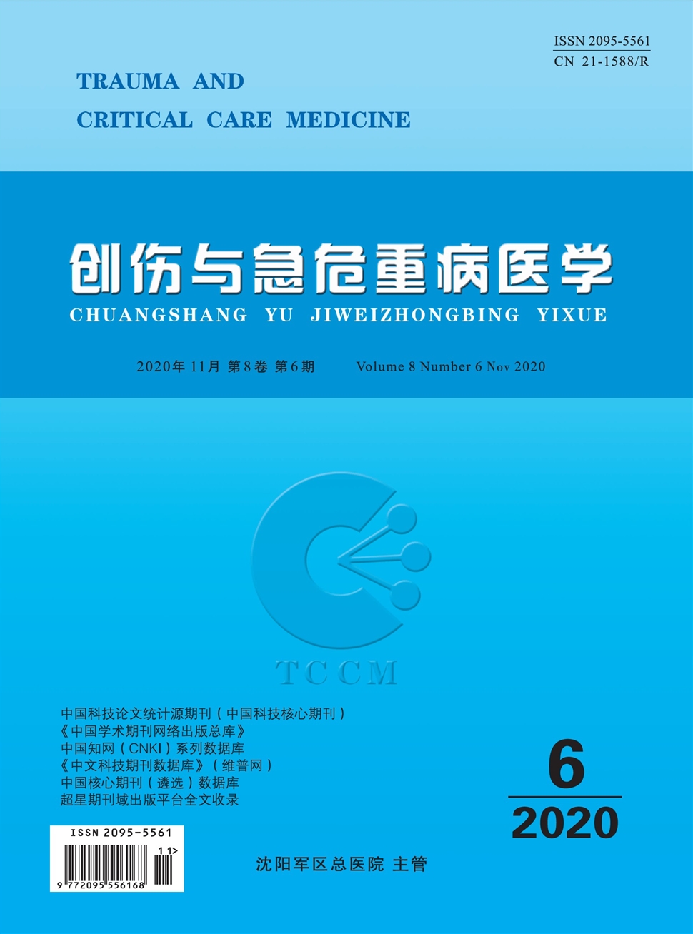 創傷與急危重病醫學