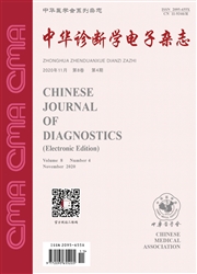 中華診斷學電子雜志