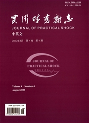 實用休克雜志（中英文）