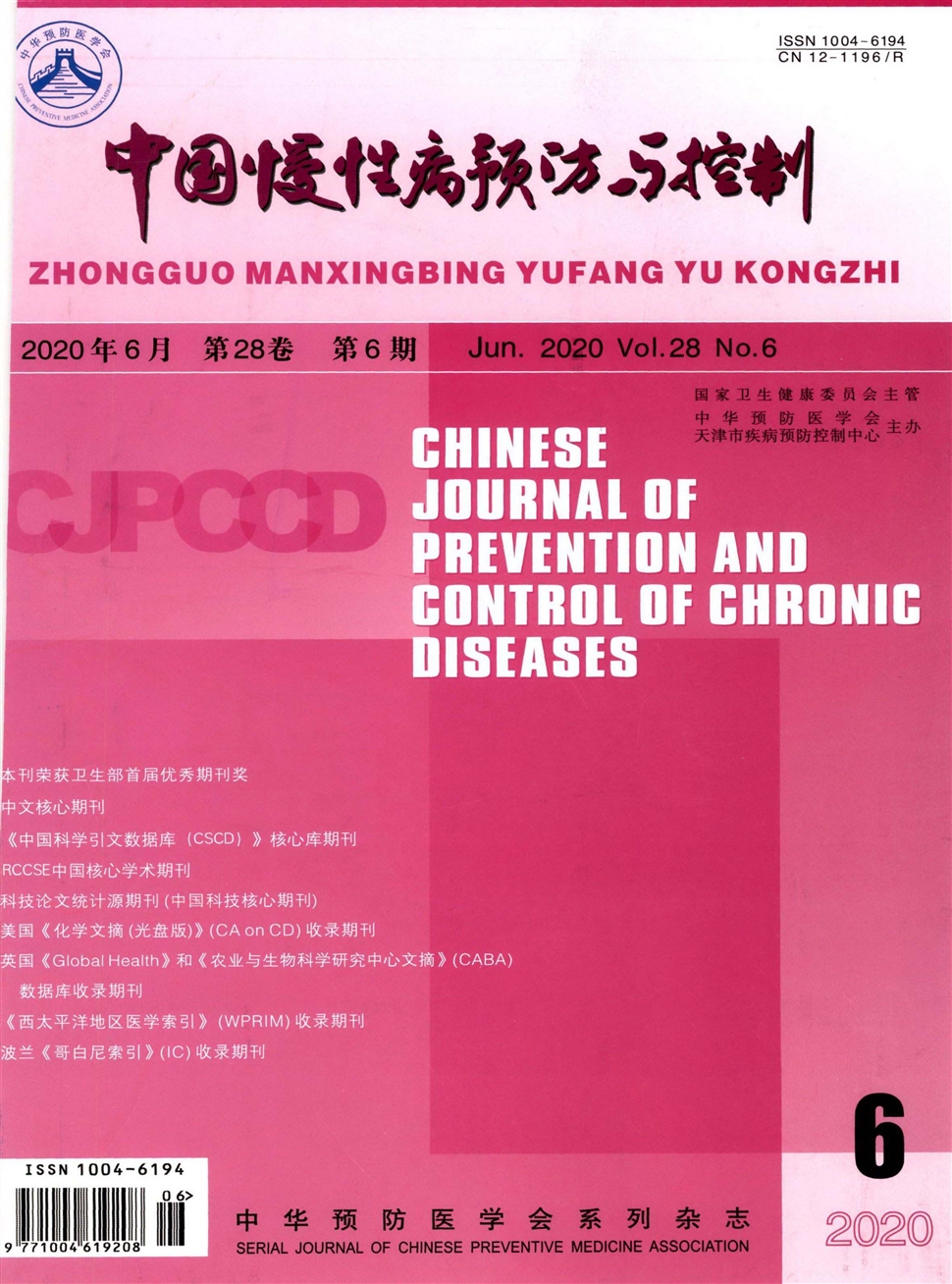 中國慢性病預防與控制